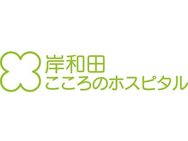 岸和田こころのホスピタル（常勤）の看護助手求人メイン写真5