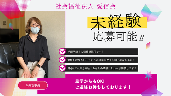 幸の実園 の准看護師求人の写真