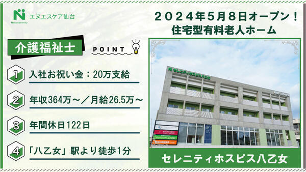 セレニティホスピス八乙女（常勤）の介護福祉士求人の写真