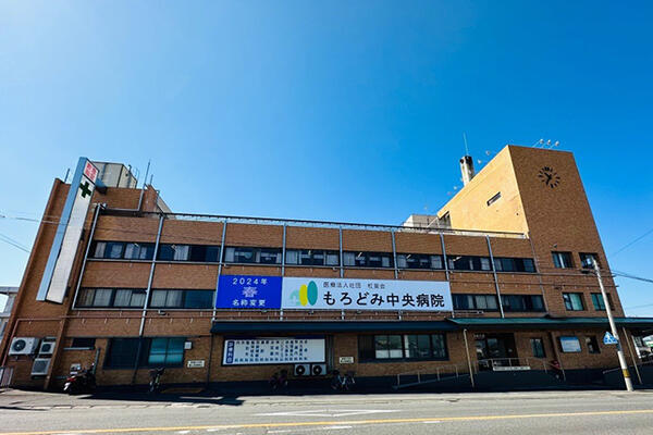 もろどみ中央病院（常勤）の理学療法士求人の写真