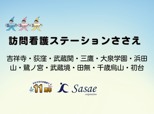 訪問看護ステーションささえ初台営業所(常勤)の作業療法士求人サブ写真1