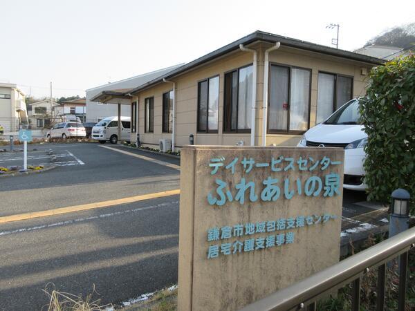 ふれあいの泉　デイサービス（パート）の介護福祉士求人の写真