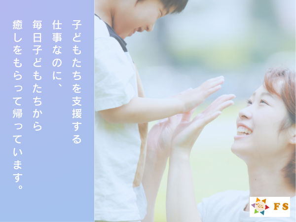 フリースマイル森岡町（児童発達支援管理責任者/常勤）の保育士求人の写真