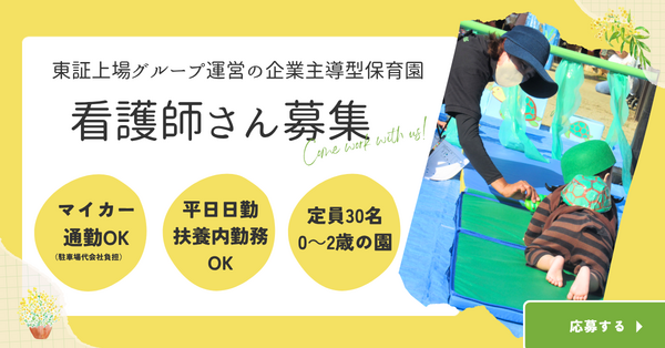 サンキッズランド勝川駅前（常勤）の看護師求人の写真