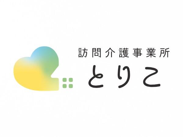 訪問介護事業所とりこ（パート）の介護職求人の写真