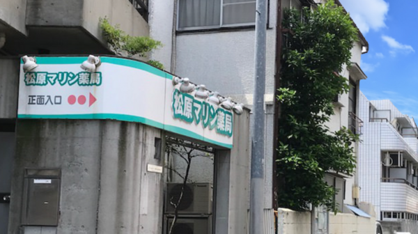 松原マリン薬局（管理薬剤師/常勤）の薬剤師求人の写真