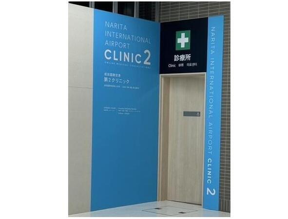 成田国際空港第2クリニック（パート）の医療事務求人の写真