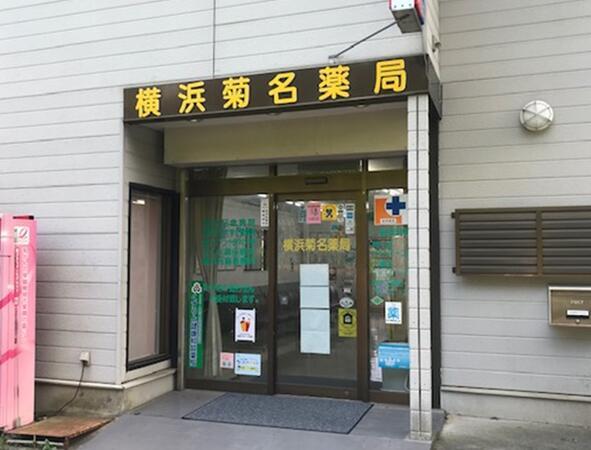 横浜菊名薬局（調剤事務 / パート）の医療事務求人の写真