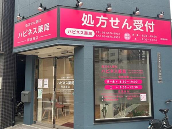 ハピネス薬局 阿波座店（調剤事務/常勤）の医療事務求人の写真