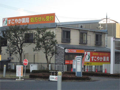 すこやか薬局 (常勤)の薬剤師求人の写真