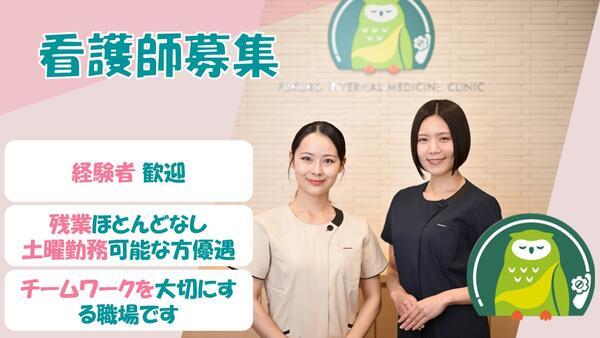 ふくろう内科クリニック 日野・八王子 胃と大腸の内視鏡院（パート）の看護師求人の写真