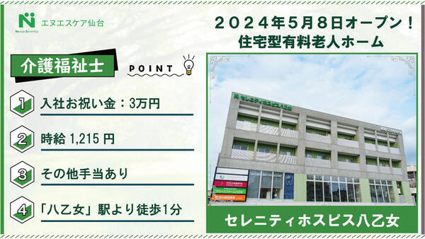 セレニティホスピス八乙女（パート）の介護福祉士求人の写真