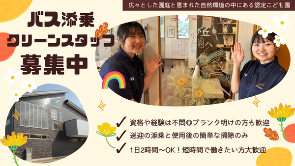 つつじが丘認定こども園（パート） の送迎ドライバー求人の写真