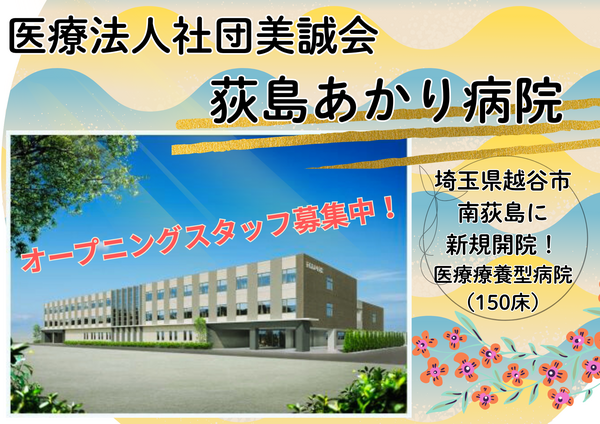 荻島あかり病院(常勤)の調理師/調理員求人の写真