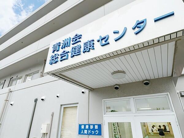 青洲会総合健康センター(パート) の准看護師求人の写真