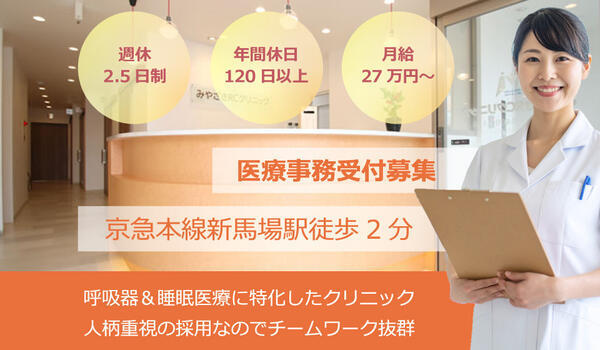 みやざきRCクリニック（常勤） の医療事務求人の写真