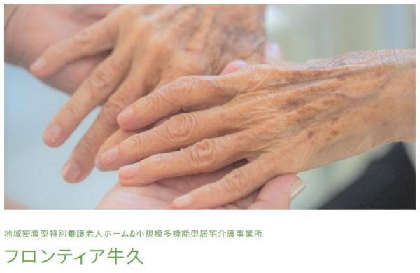 フロンティア 牛久（パート）の介護職求人の写真