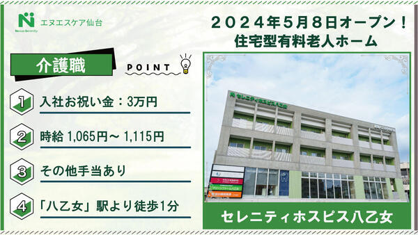 セレニティホスピス八乙女（パート）の介護職求人の写真