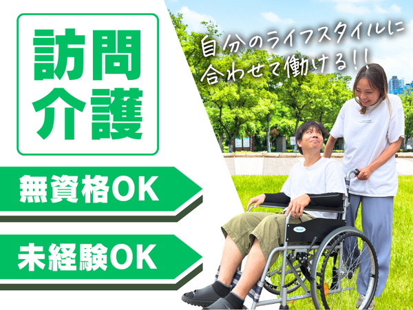 訪問介護事業所Link（パート）の介護職求人の写真