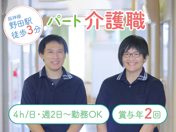 特別養護老人ホーム グリーン野田（パート）の介護職求人の写真