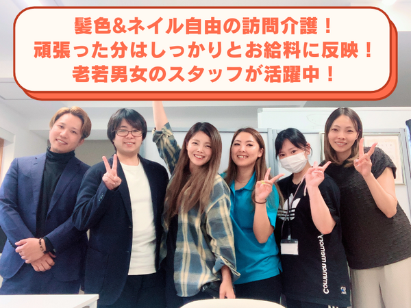 訪問介護事業所Link（常勤）の介護福祉士求人メイン写真2