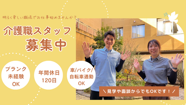 デイサービスセンター　扇の森（常勤）の介護職求人の写真