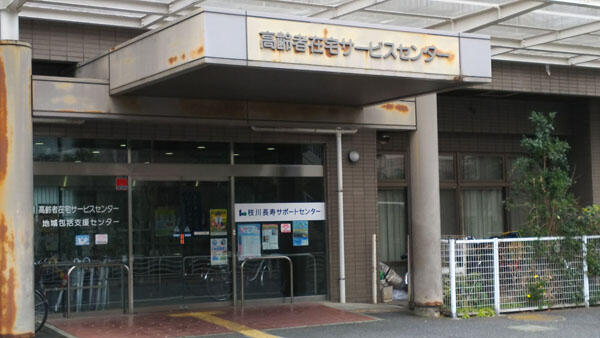 枝川高齢者在宅サービスセンター（生活相談員・管理職候補/常勤）の社会福祉主事任用求人の写真