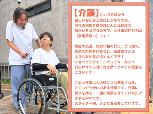 訪問介護事業所Link（常勤）の介護職求人メイン写真4