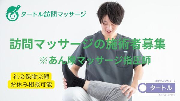 タートル訪問マッサージ  横須賀（あん摩マッサージ師/正社員）【2026年春オープン】のその他求人の写真