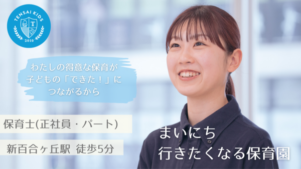 天才キッズクラブ 楽学館保育園(パート)の保育士求人の写真