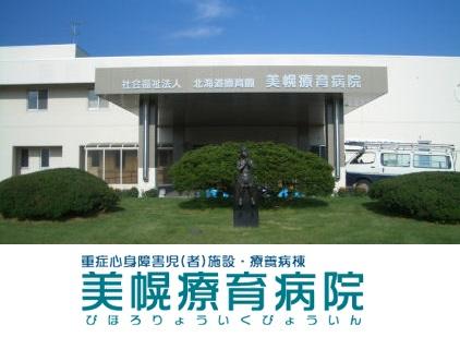 美幌療育病院（常勤）の看護師求人の写真