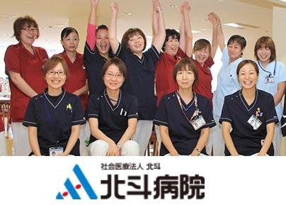社会医療法人北斗 北斗病院／十勝リハビリテーションセンター（常勤）の准看護師求人サブ写真2