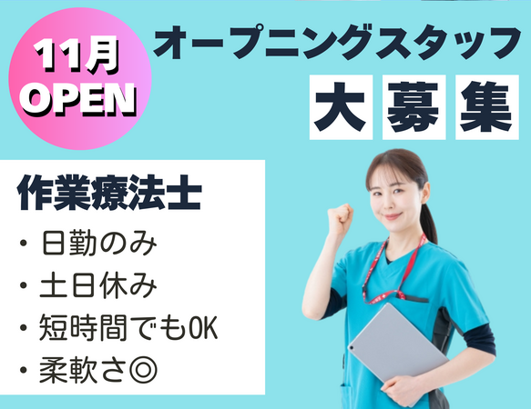 【2025年11月OPEN】リハビリデイサロン UMI CHEFS（パート）の作業療法士求人の写真