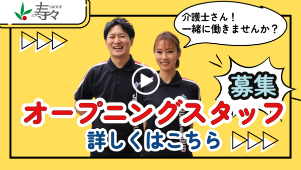 ナーシングホーム寿々　岡崎（常勤）【2025年12月オープン】の介護職求人の写真