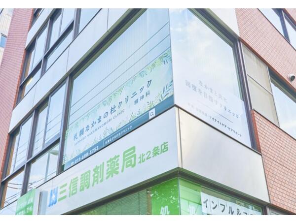 札幌なかまの杜クリニック（常勤）の看護師求人メイン写真5