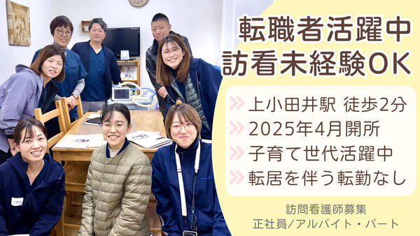 訪問看護ステーション ナースケアハース名古屋西の看護師求人の写真