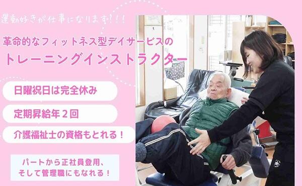 ビーナスクラブ上野西（トレーニングインストラクター/パート）の介護職求人の写真