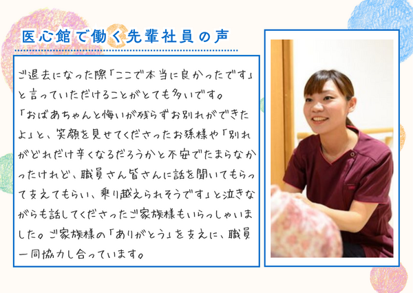 住宅型有料老人ホーム 医心館 鴻巣（常勤）の介護職求人メイン写真5