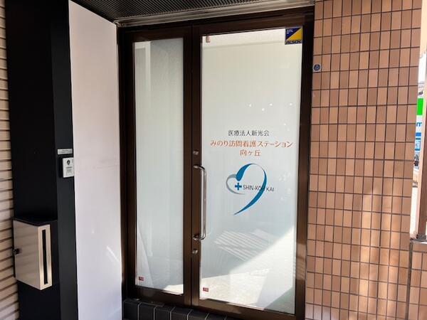 みのり訪問看護ステーション向ヶ丘（常勤）の看護師求人メイン写真2