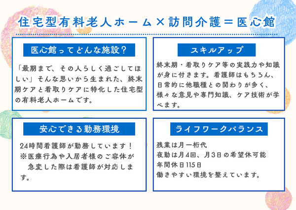 住宅型有料老人ホーム 医心館 鴻巣（常勤）の介護職求人メイン写真2