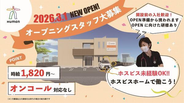 ヒューマンライフケア登戸ホスピスホーム（パート）の看護師求人の写真