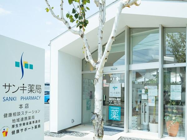 サンキ薬局（常勤）の薬剤師求人の写真