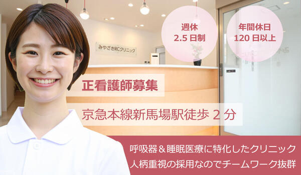 みやざきRCクリニック（常勤）の看護師求人の写真