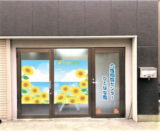 ひとはな 南(正社員/居宅介護支援)のケアマネジャー求人サブ写真5