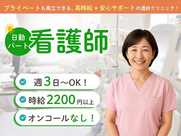 赤塚幸クリニック(パート)の看護師求人の写真