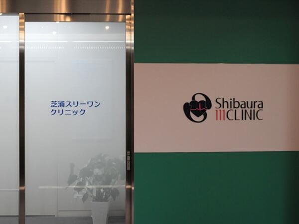 芝浦スリーワンクリニック（常勤）の医療事務求人メイン写真2