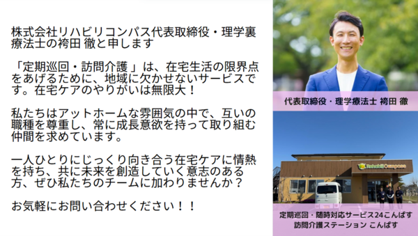定期巡回・訪問介護こんぱす（常勤）の介護福祉士求人メイン写真5