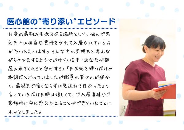 住宅型有料老人ホーム 医心館 加須（常勤）【2025年11月オープン】の介護職求人メイン写真3