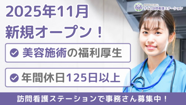 ステーション梅ヶ丘（常勤）の一般事務求人の写真