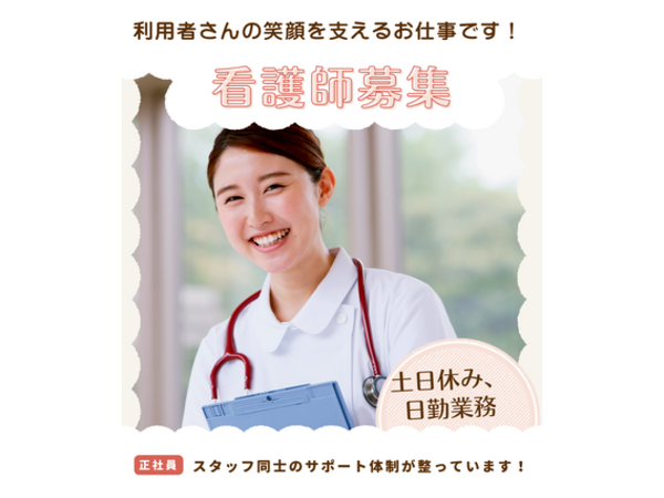 生活介護ひかりば　八街事業所（常勤）の准看護師求人の写真